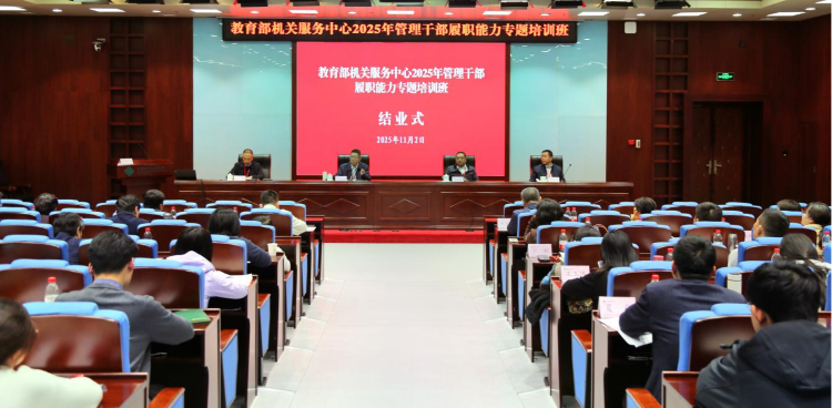 机关服务中心举办学习贯彻二十届四中全会精神、提升履职能力专题培训班